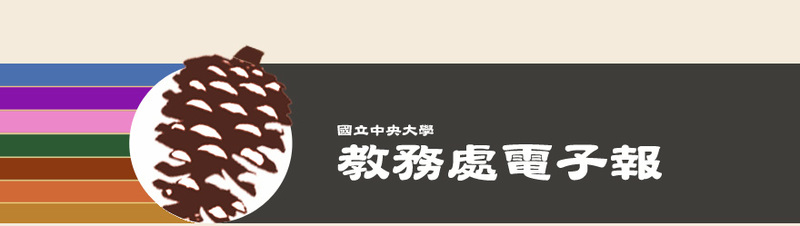 教務處電子報